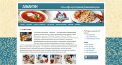 Desktop Screenshot of lamantin-kafe.ru