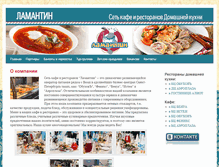 Tablet Screenshot of lamantin-kafe.ru